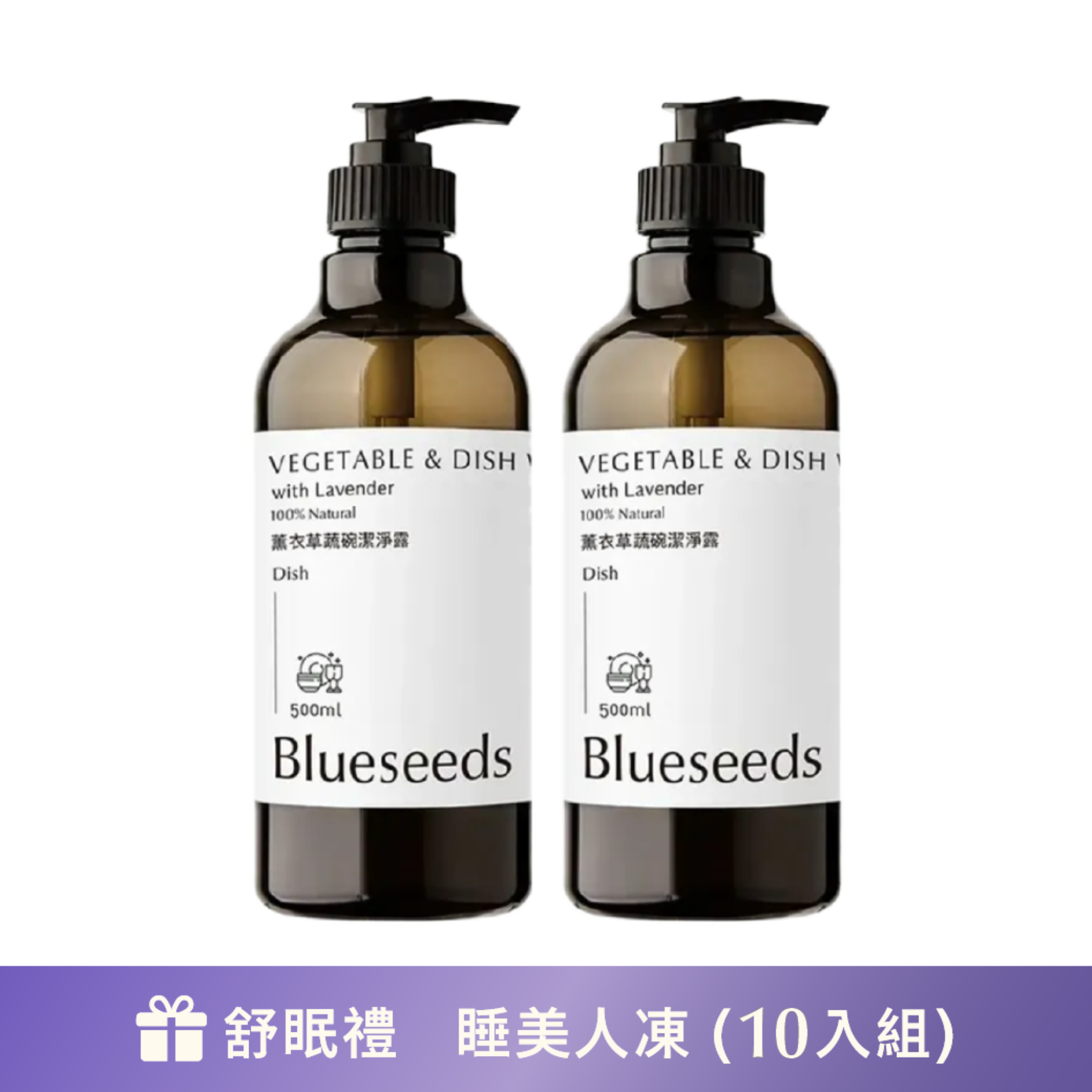 【居家清潔薰衣草蔬碗潔淨露囤貨組】薰衣草蔬碗潔淨露 500ml x2入