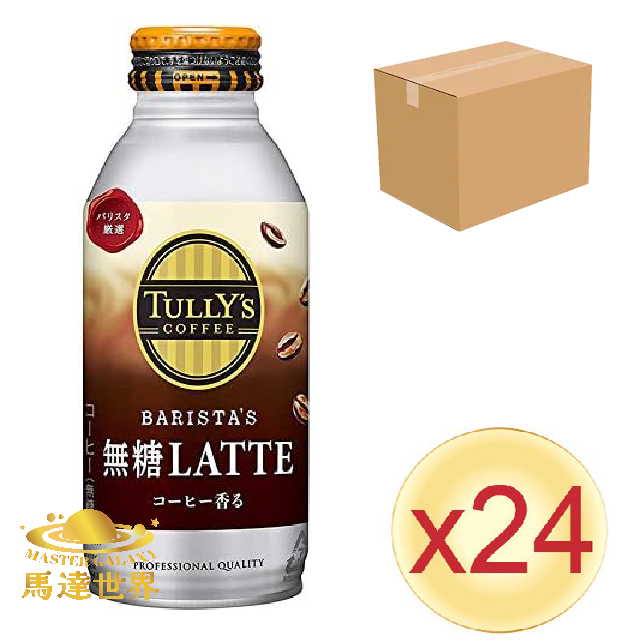 【原箱24支裝】TULLY'S 無糖拿鐵 370ml 日本直送 (*新舊批次包裝隨機發貨)