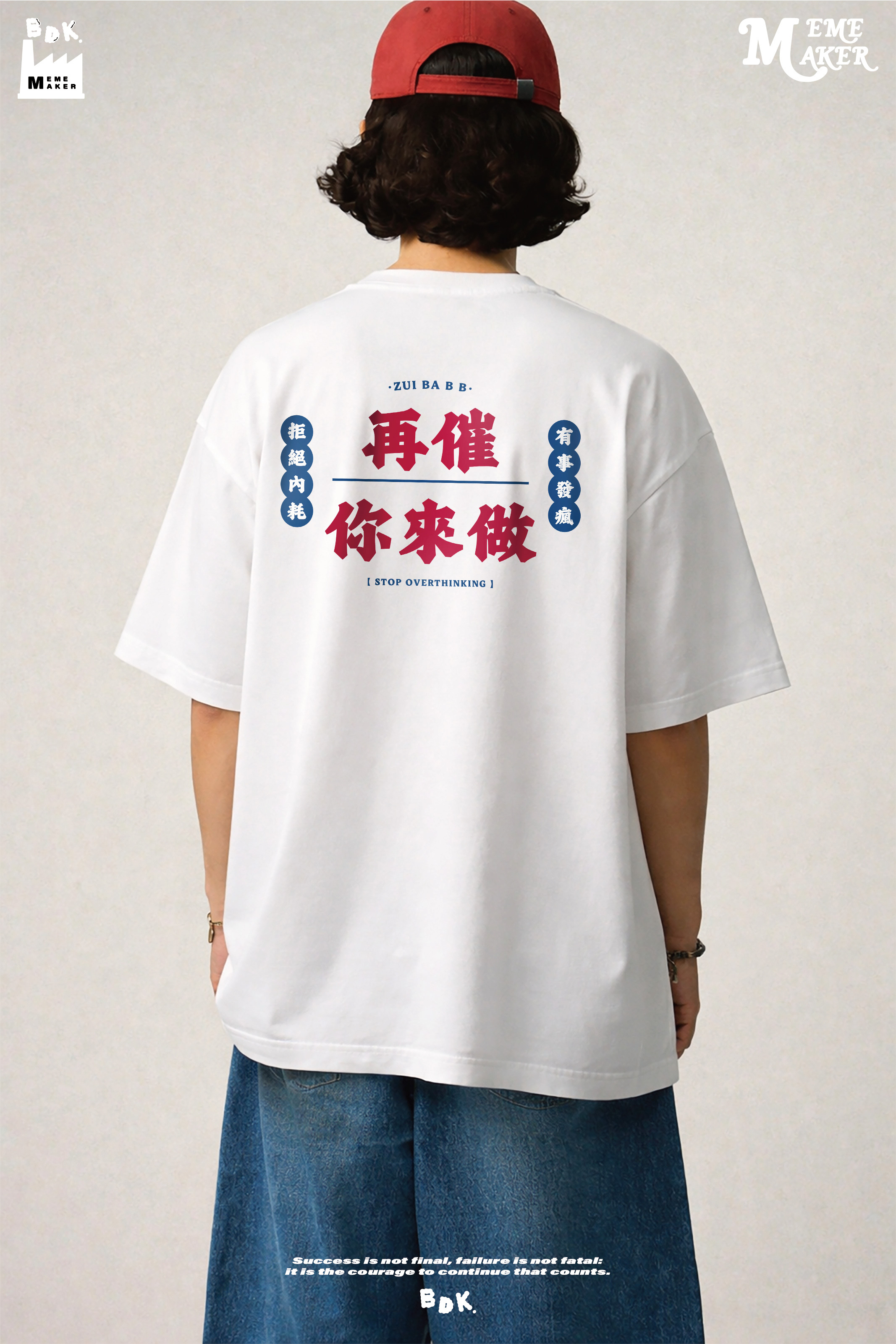 BDK.製造 - 再催你來做 - 短T〈BDK2543〉