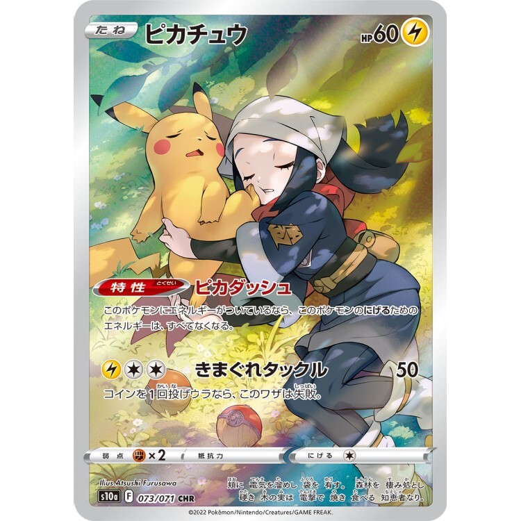 073/071 S10a 皮卡丘 CHR Rare Pokemon Japanese Raw Card