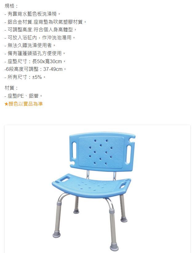 耀宏 YH122-1 鋁合金洗澡椅 (有背)