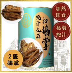 0113WT05-永泰行WTH-鮑汁花菇扣鵝掌 (A5)