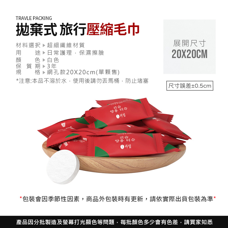 一次性拋棄式旅行壓縮毛巾【HW0012】