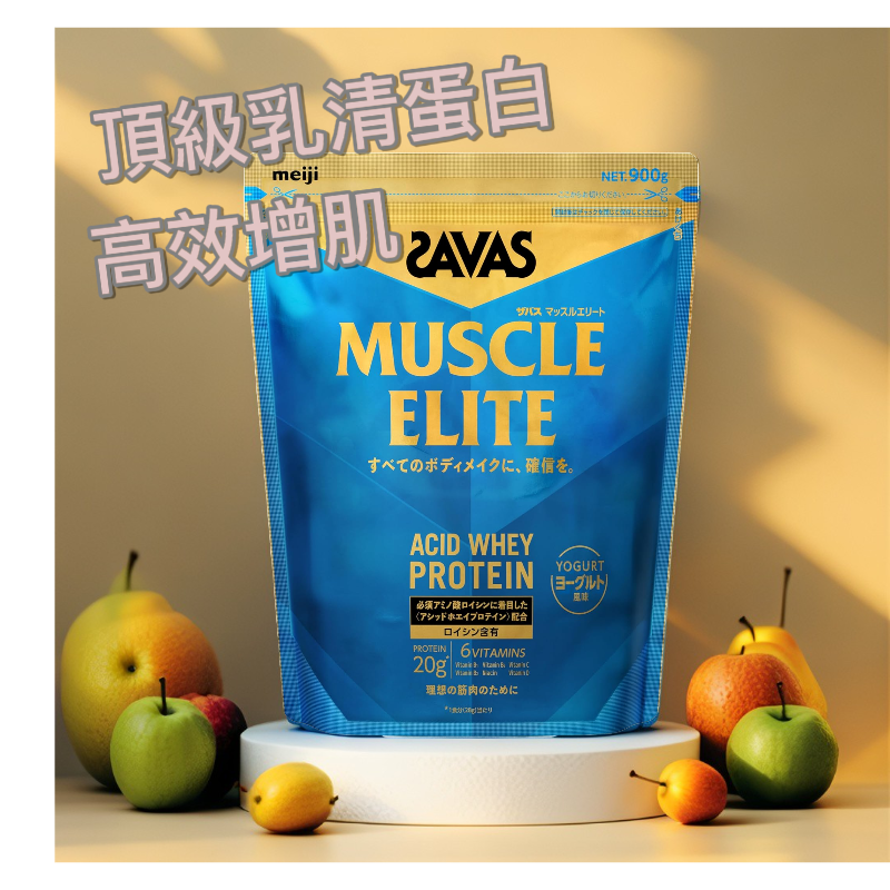 Meiji 明治 SAVAS Muscle Elite 頂級乳清蛋白粉 (乳酸味) 900g - 酸性乳清/高效增肌