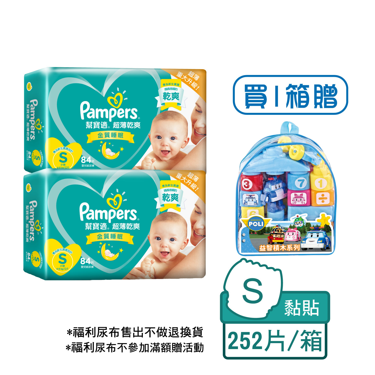 【降價$779加碼贈玩具】幫寶適超薄乾爽 嬰兒紙尿褲S號84片*3包/箱裝(非原封箱效期26/03/07~26/06)