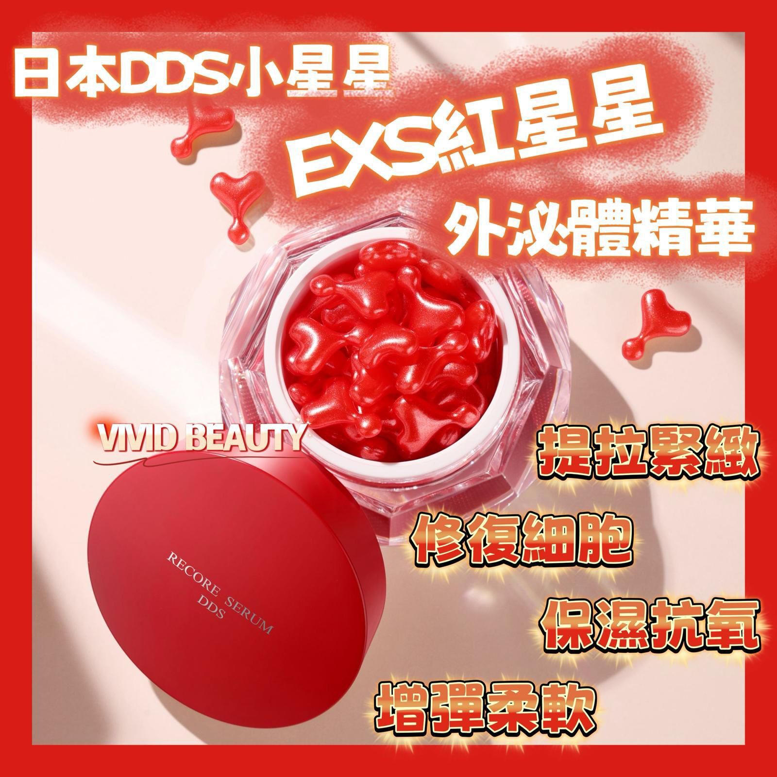❤️DDS EXS Richness Capsule 48顆