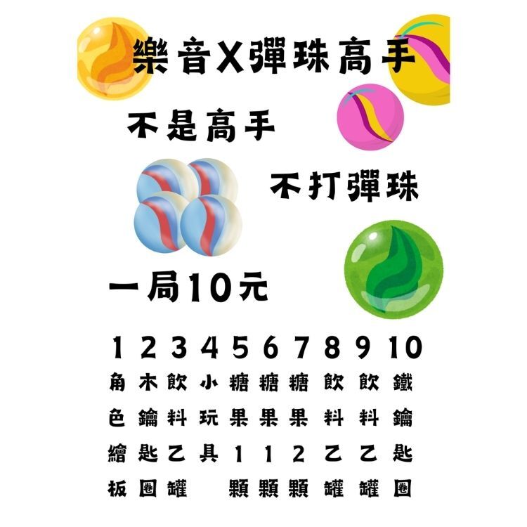 樂音遊戲區
