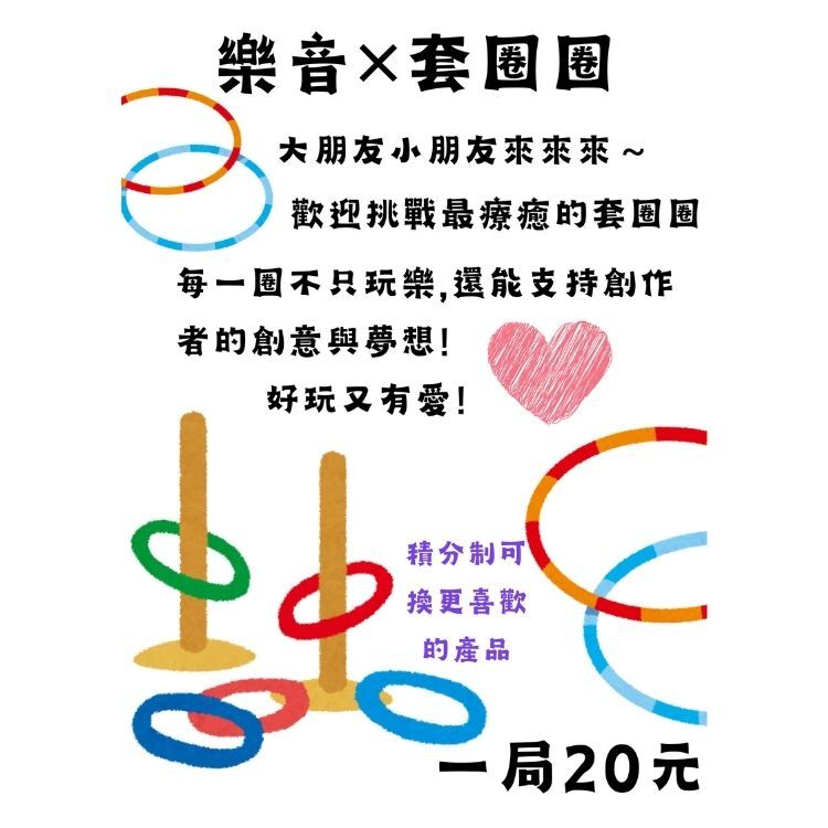 樂音遊戲區