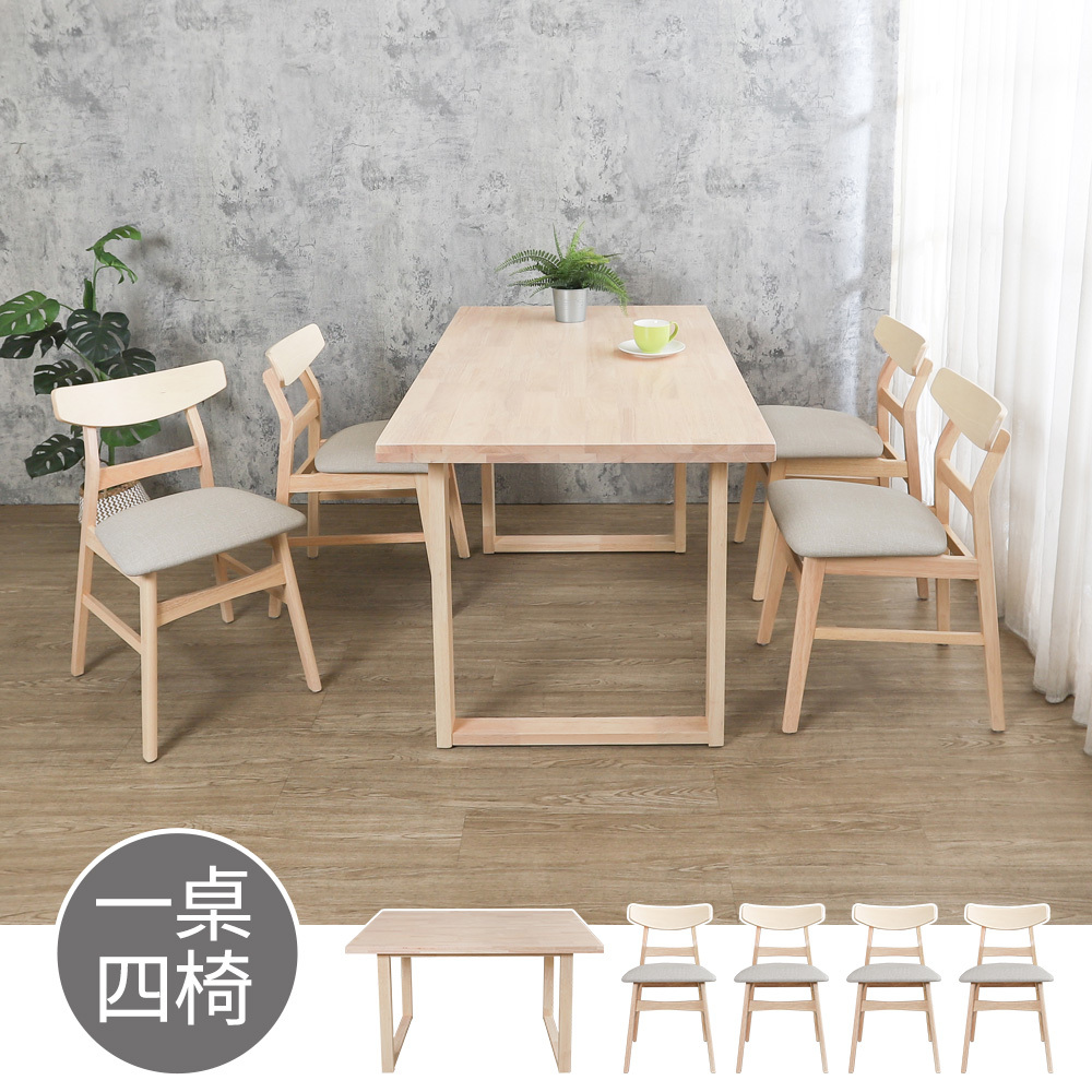 諾威4.7尺實木餐桌+喬亞米灰色布紋皮革實木餐椅組合(一桌四椅)