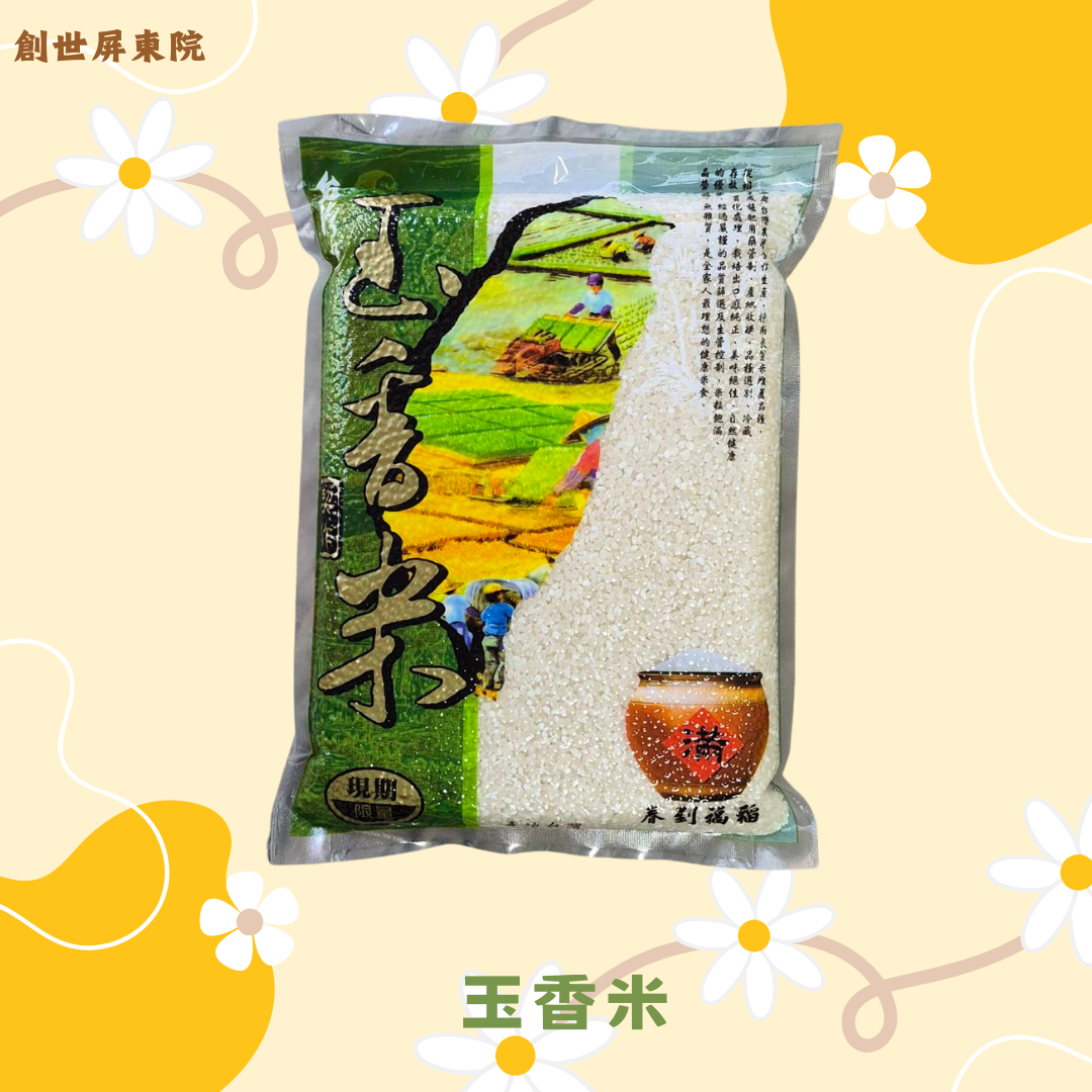 屏東院｜玉香米2公斤-真空包