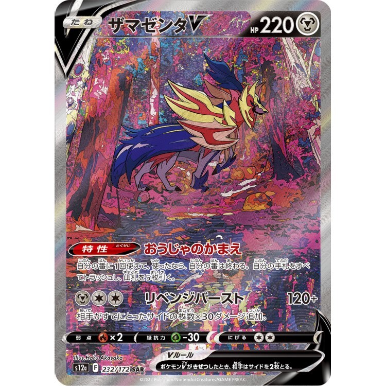 232/172 S12a 藏瑪然特V SAR Rare Pokemon Japanese Raw Card