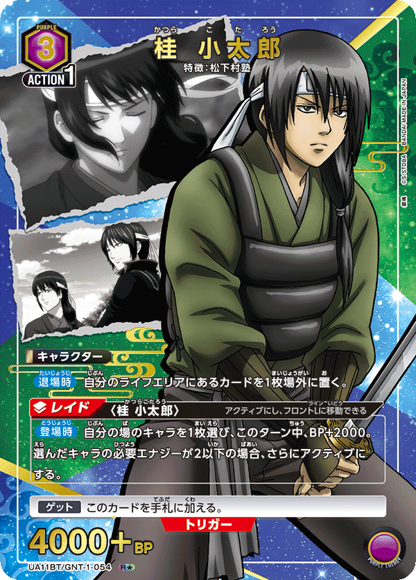 UNION ARENA - UA11BT 銀魂 - GNT-1-054 桂 小太郎 R★