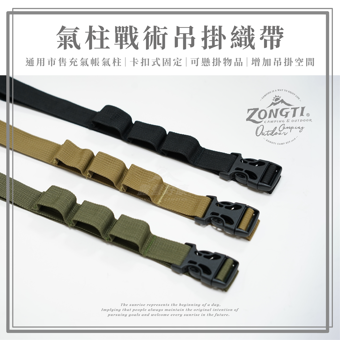 【ZONGTI】氣柱戰術吊掛織帶 (2入/包) GH13