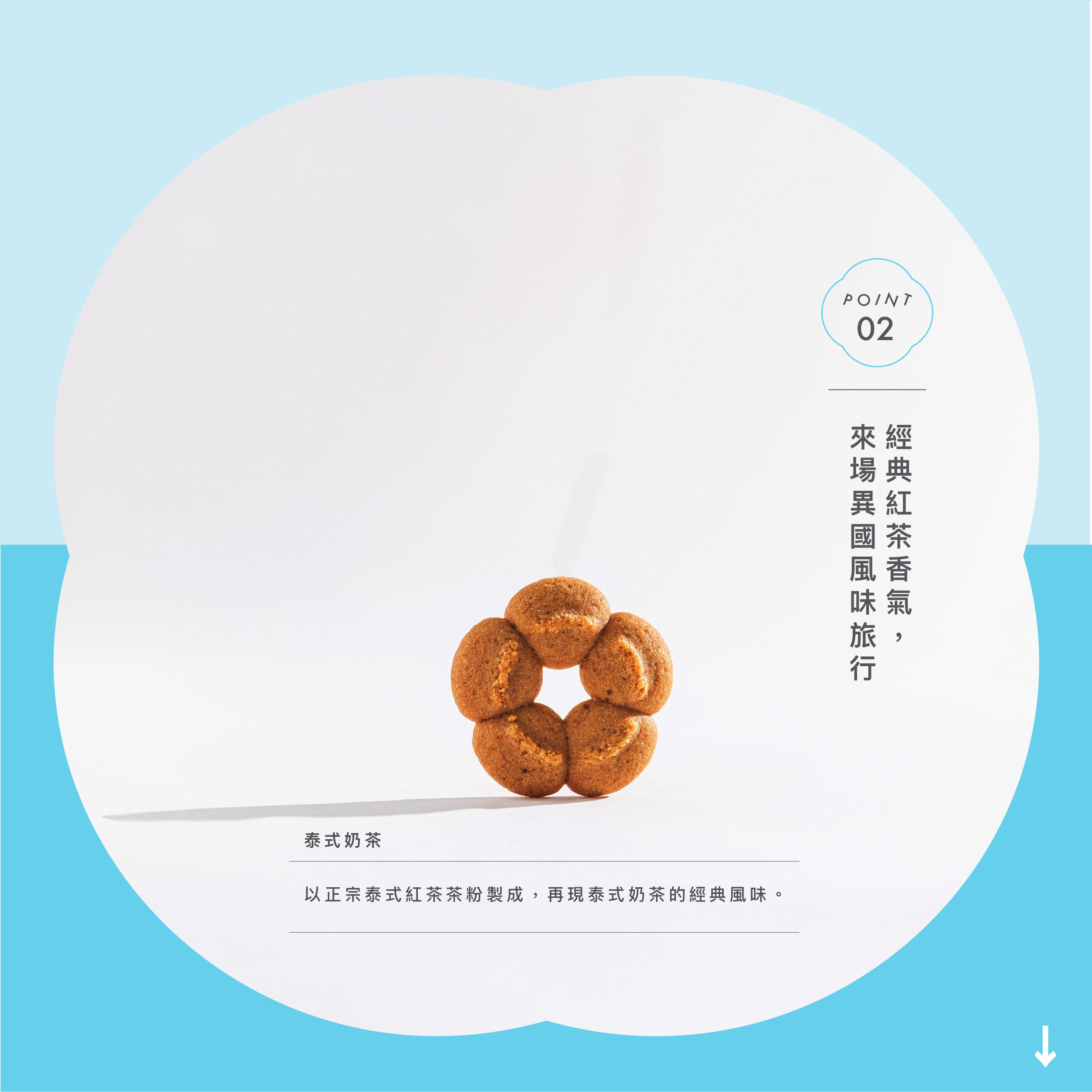 以正宗泰式紅茶茶粉製成,再現泰式奶茶的經典風味。