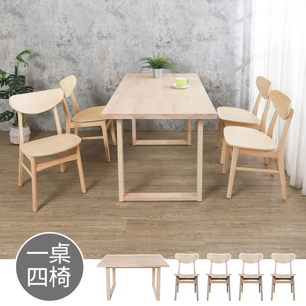 諾威4.7尺實木餐桌+塔西實木餐椅組合(一桌四椅)