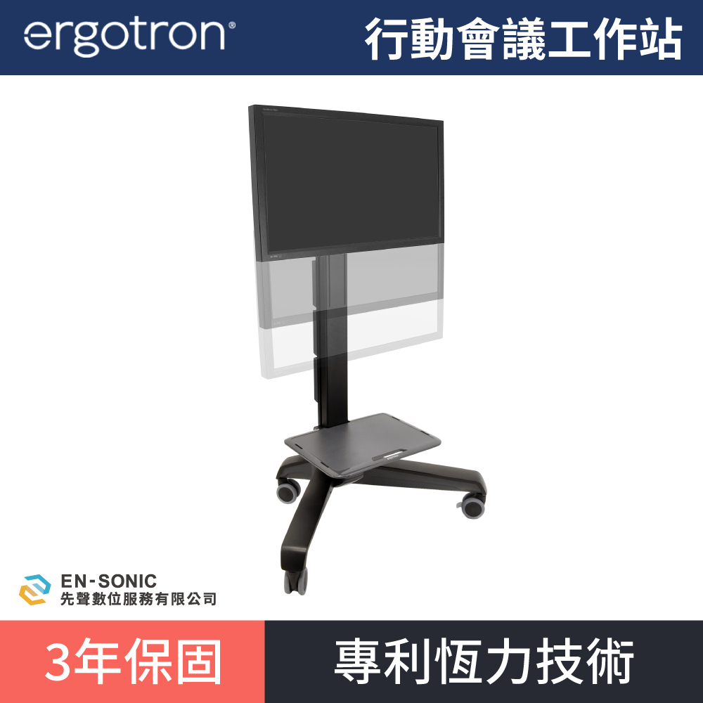 【ergotron】Neo-Flex® 行動會議工作站