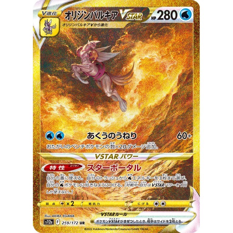 259/172 S12a 帕路奇亞VSTAR UR Rare Pokemon Japanese Raw Card
