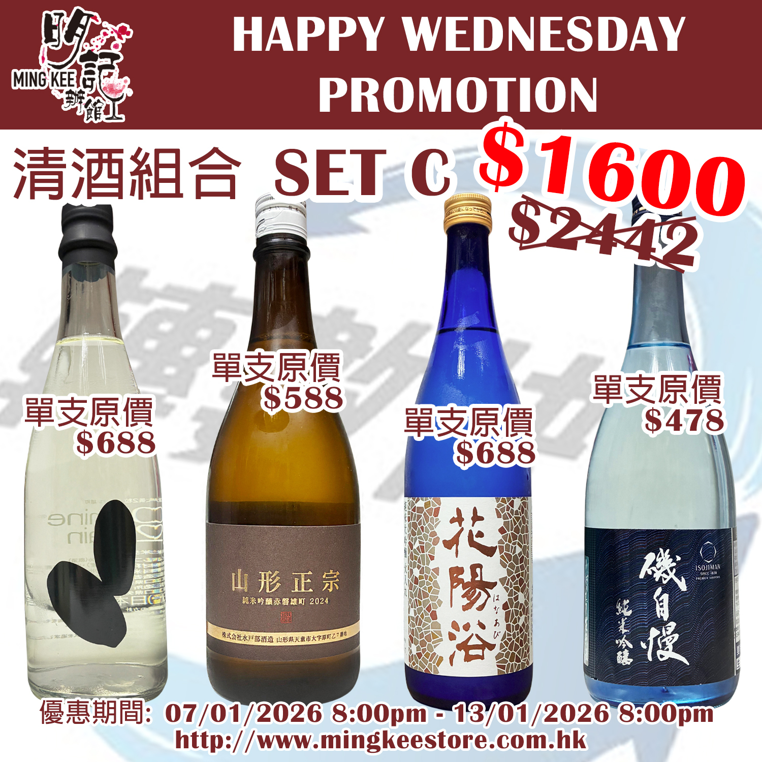 HAPPY WEDNESDAY PROMOTION - 清酒組合 C
