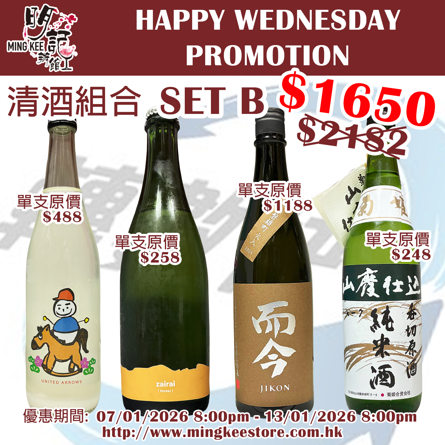 HAPPY WEDNESDAY PROMOTION - 清酒組合 B