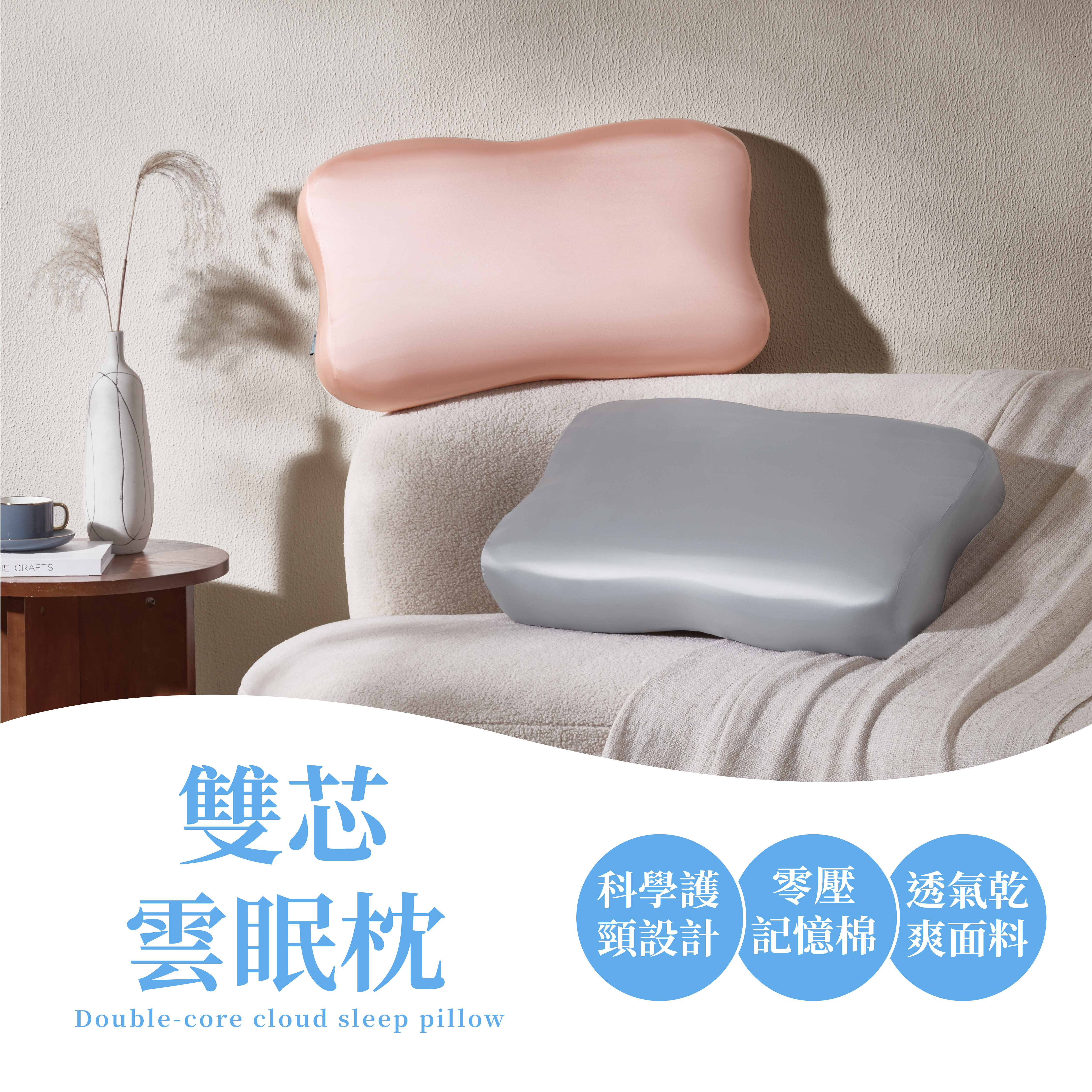 雙芯雲眠枕|有兒童款