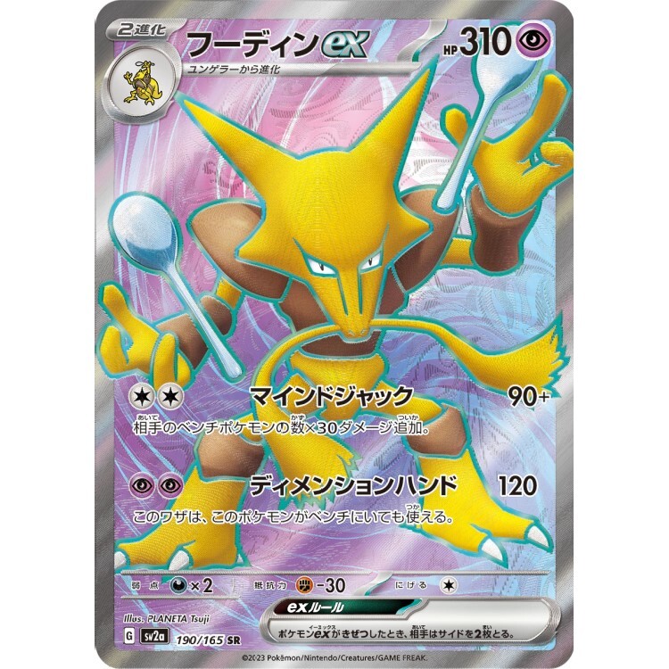 190/165 SV2a 胡地ex SR Rare Pokemon Japanese Raw Card