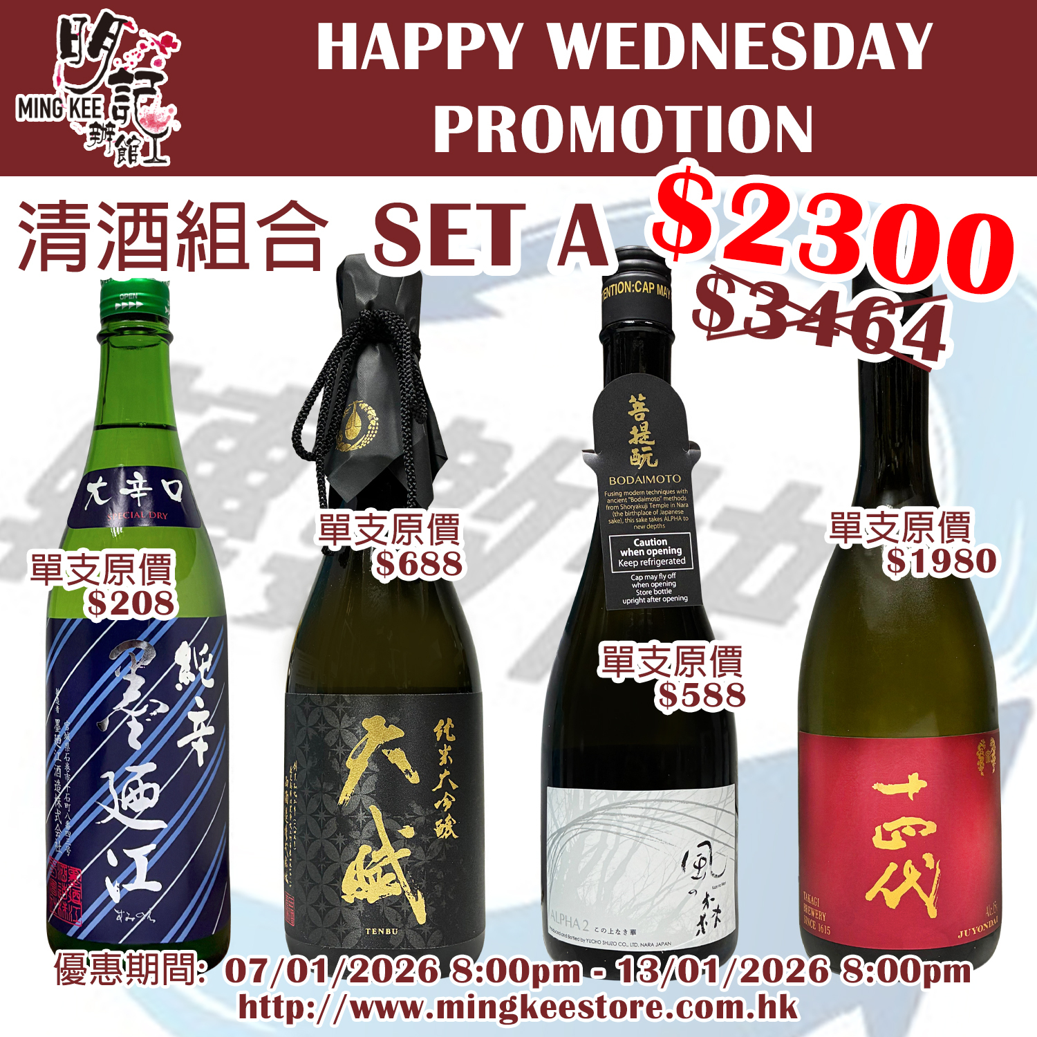 HAPPY WEDNESDAY PROMOTION - 清酒組合 A