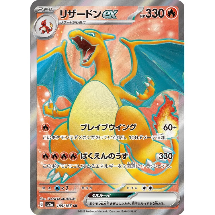 185/165 SV2a 噴火龍ex SR Rare Pokemon Japanese Raw Card
