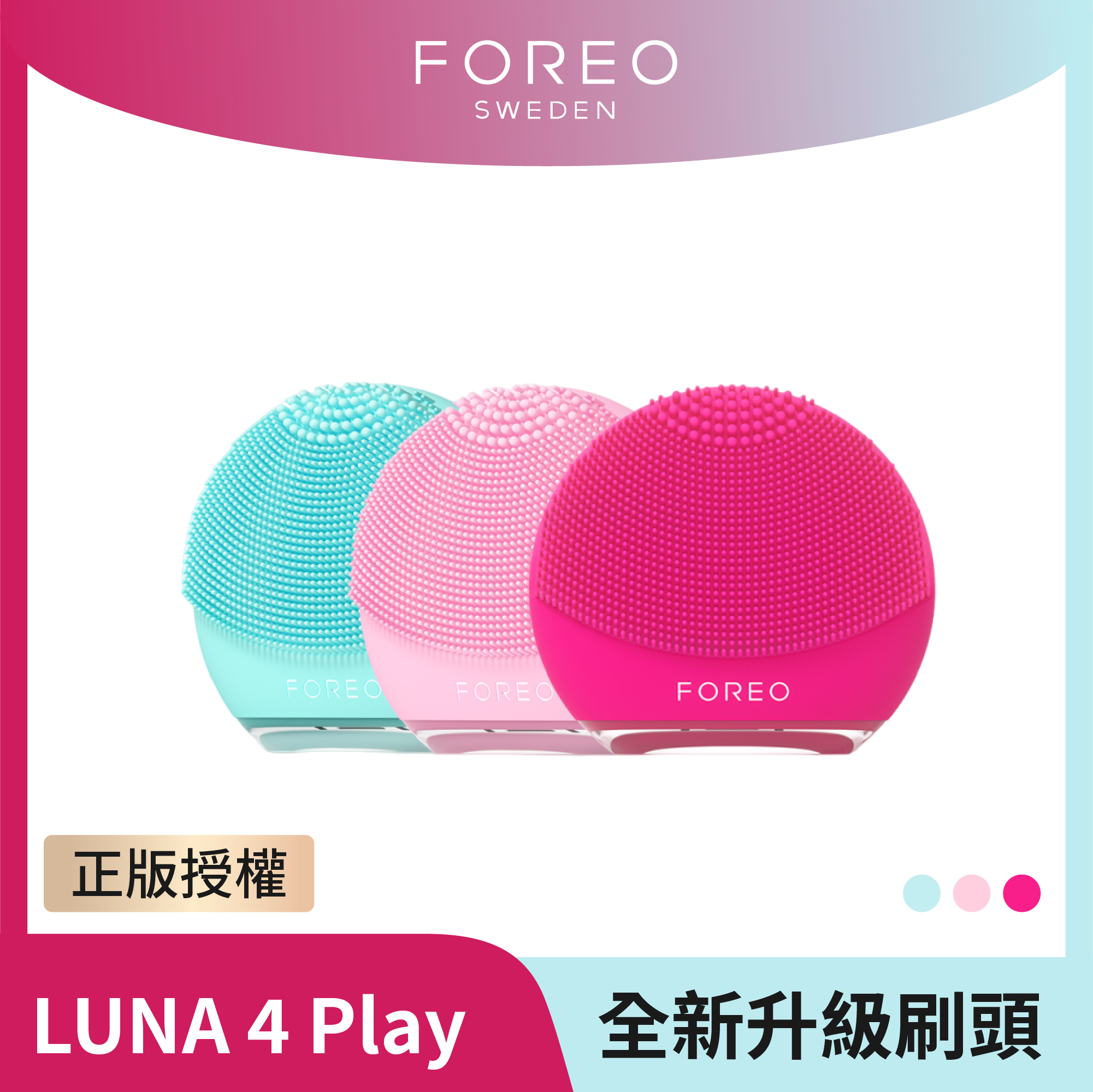 【FOREO】LUNA 4 Play 智能淨透潔面儀