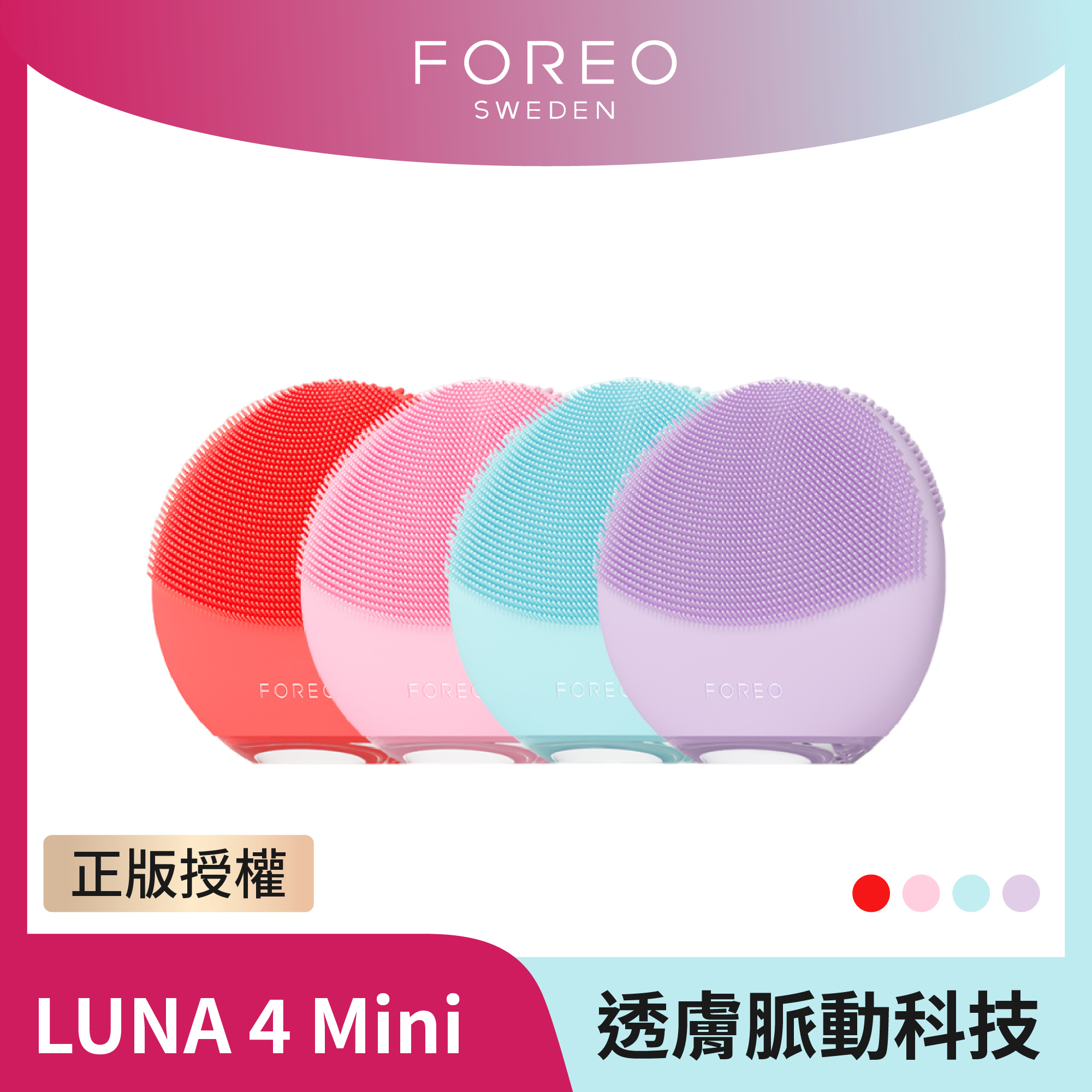 【FOREO】LUNA 4 Mini 智能雙面淨透潔面儀