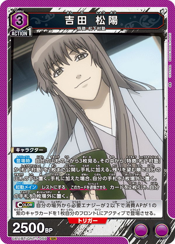 UNION ARENA - UA11BT 銀魂 - GNT-1-059 吉田 松陽 SR