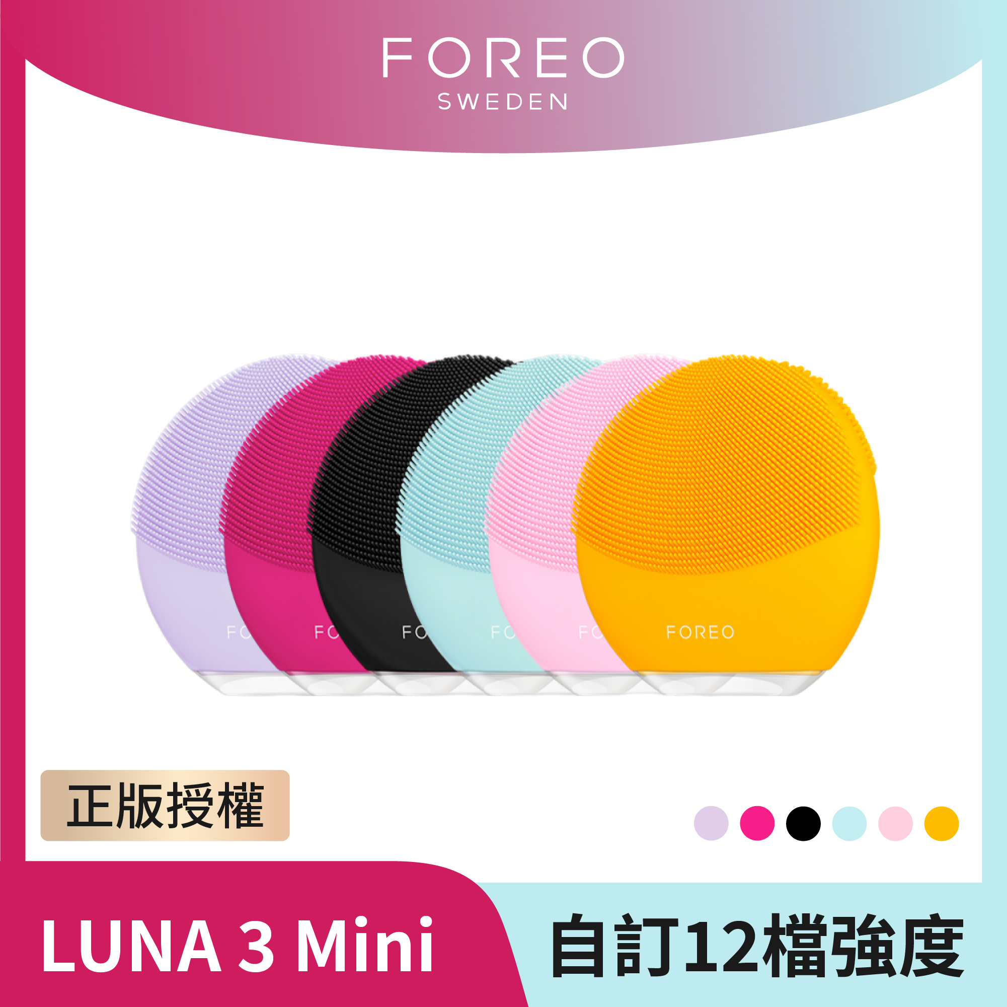 【FOREO】LUNA 3 Mini 智能雙面淨透潔面儀