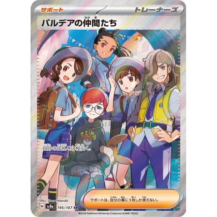 195/187 SV8a 帕底亞的夥伴 SR Rare Pokemon Japanese Raw Card