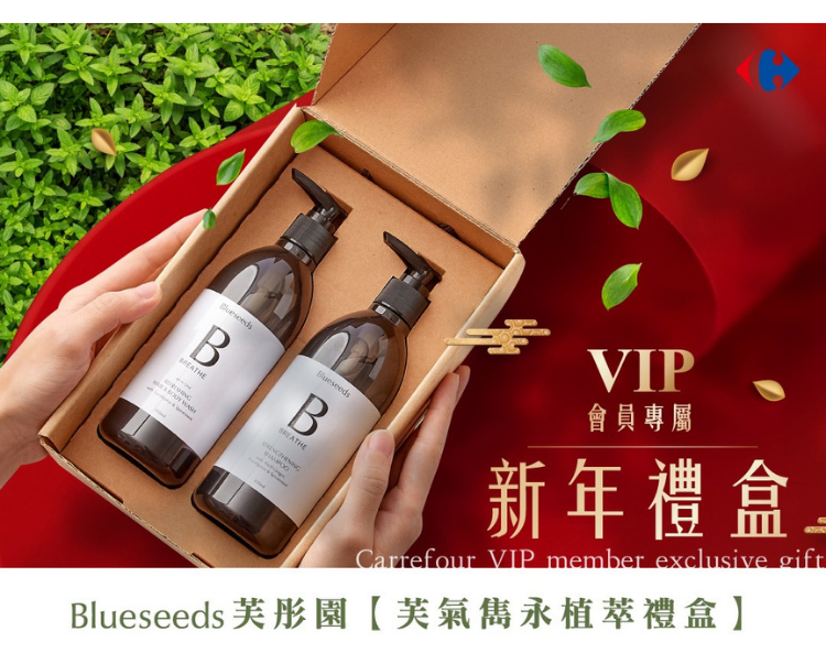 家樂福VIP新年禮盒 芙彤園案例