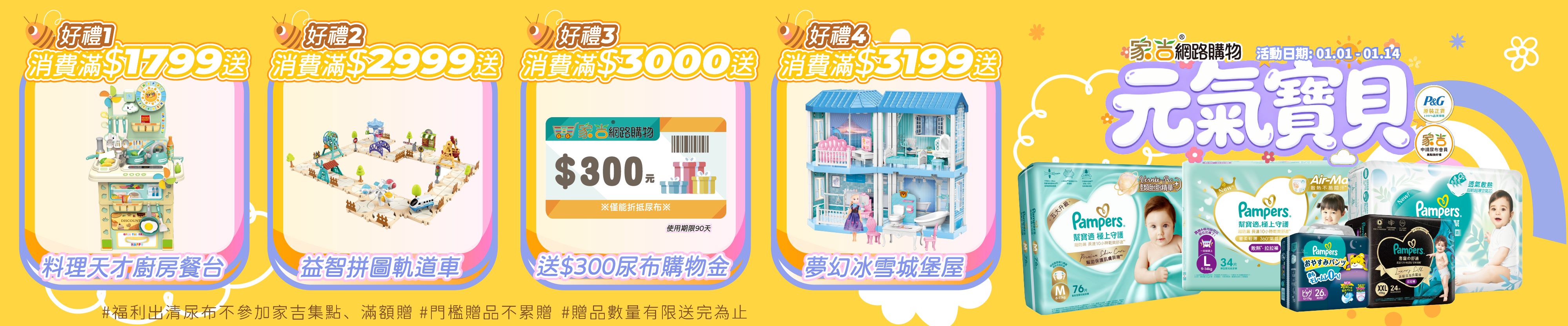 1/1-1/14超低促銷 滿$1799送料理天才廚房餐台 滿$2999送益智拼圖軌道車 滿3000折300 滿$3199送夢幻冰雪城堡屋