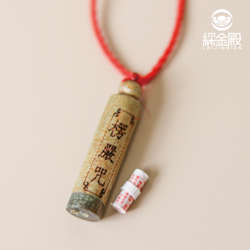 楞嚴咒木製護身項鍊｜經文｜原木｜睡眠安穩｜心靈祥和｜過爐加持【綵金殿】