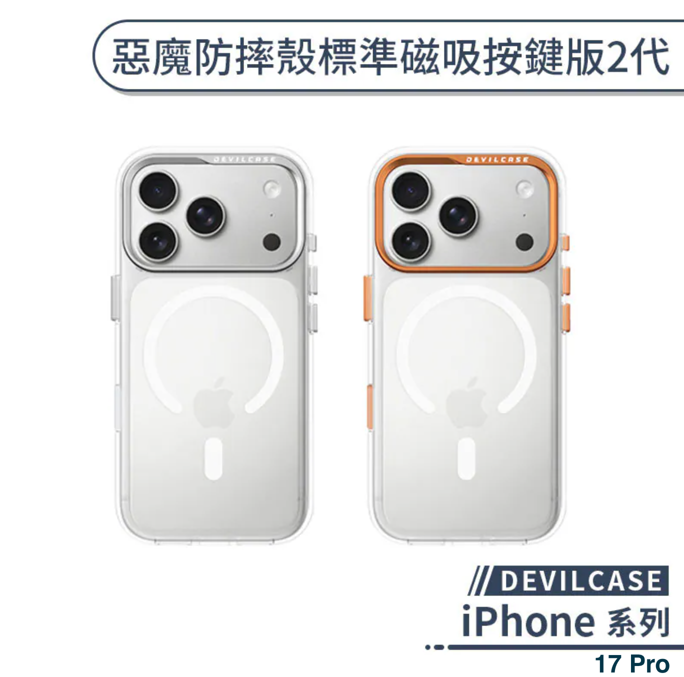iPhone 17 Pro 標準磁吸 2