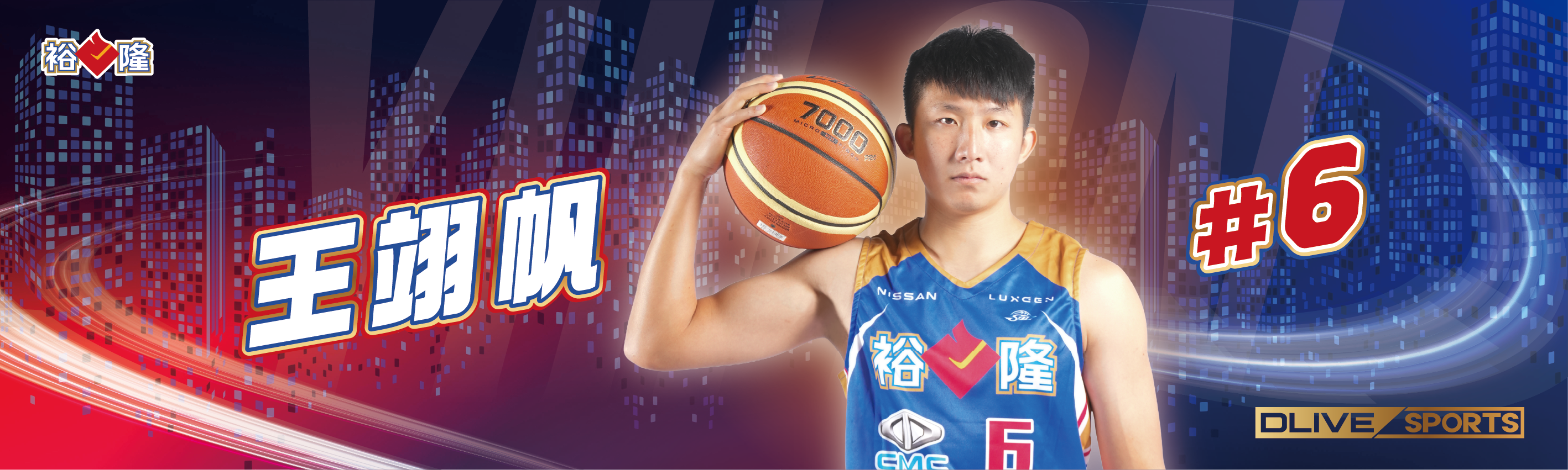 【DLIVE X 裕隆】球員毛巾 100*30cm (預購款)