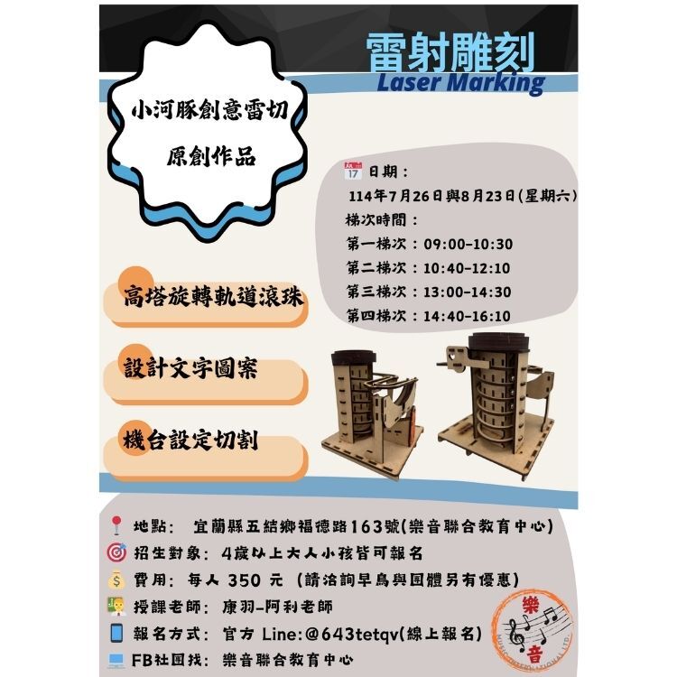 小河豚創意雷切課程