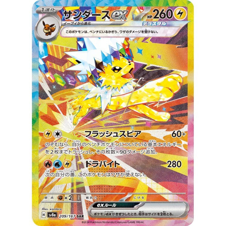 209/187 SV8a 雷伊布ex SAR Rare Pokemon Japanese Raw Card