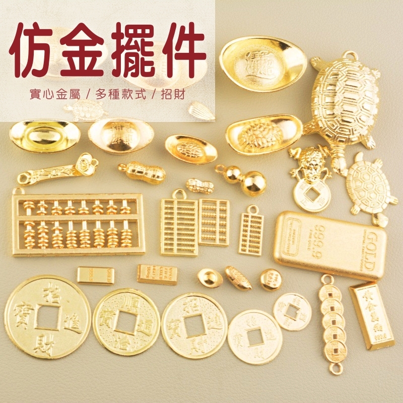 【台灣現貨速發】仿金擺件 招財裝飾｜金馬 大金條 大元寶