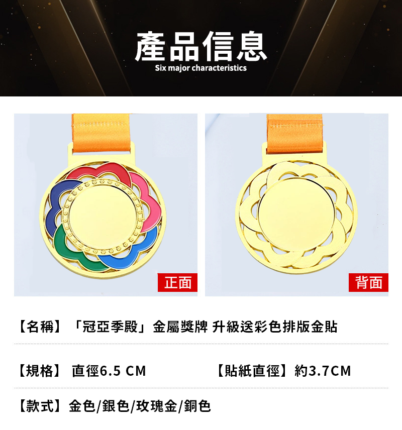 訂製「冠亞季殿」金屬獎牌 升級送彩色排版金貼 BK1607