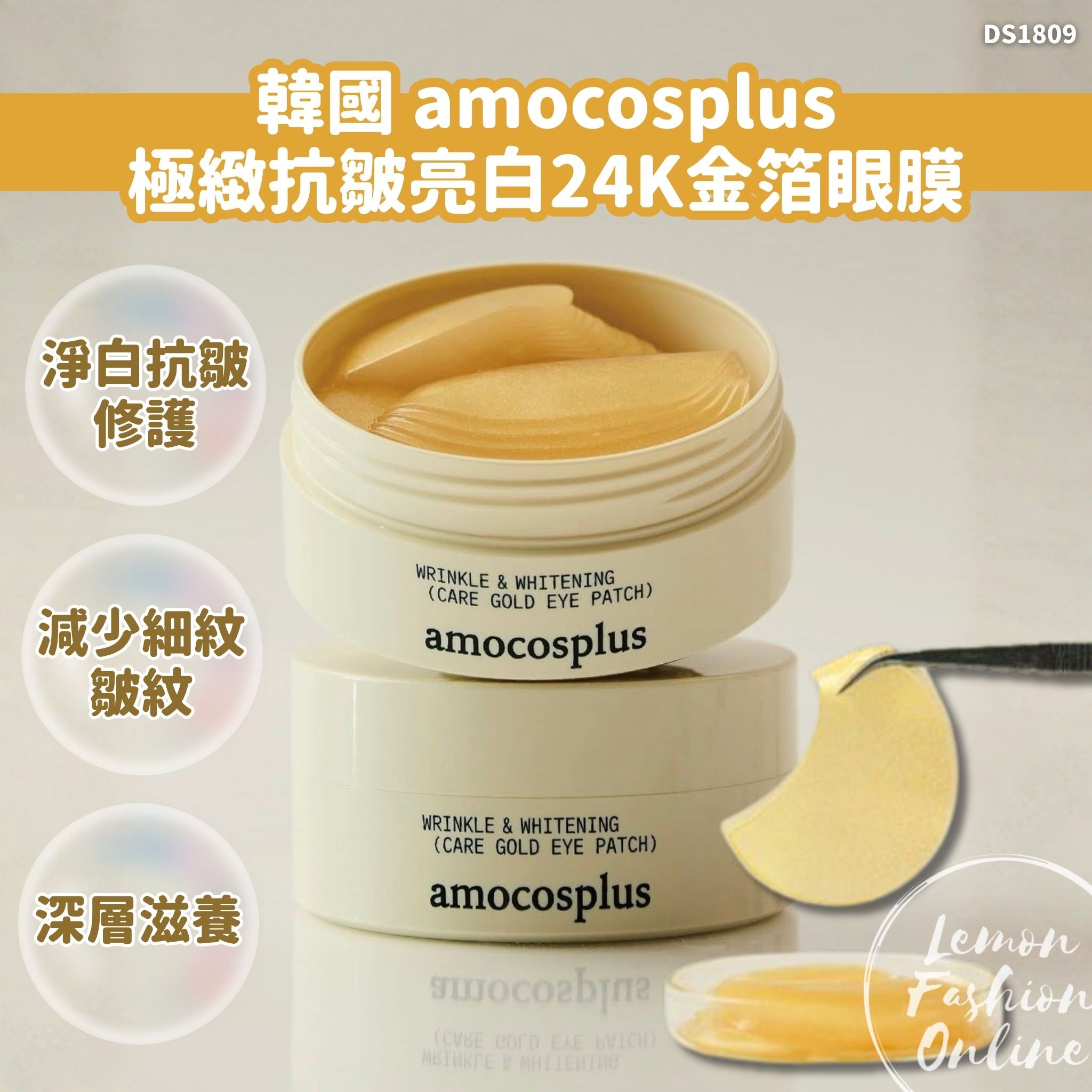 韓國 amocosplus 極緻抗皺亮白24K金箔眼膜(60片) #DS1809