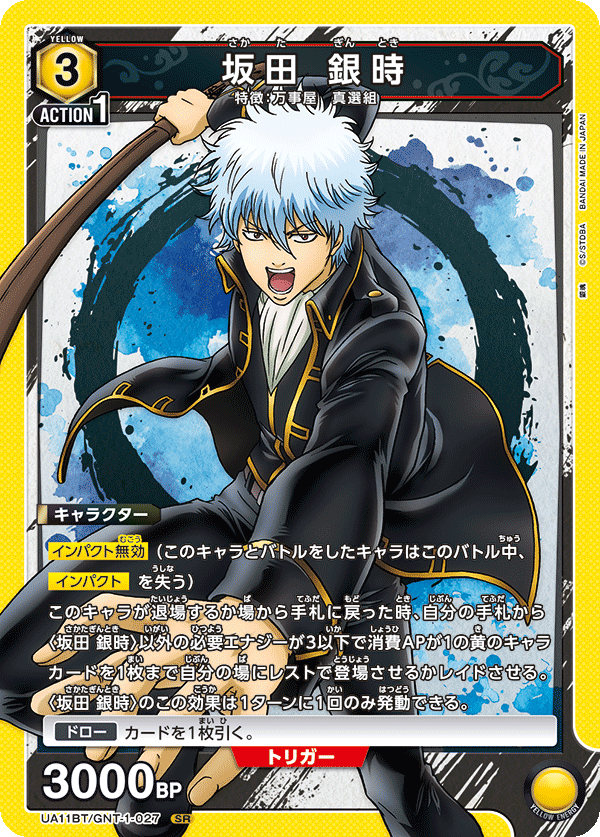 UNION ARENA - UA11BT 銀魂 - GNT-1-027 坂田 銀時 SR