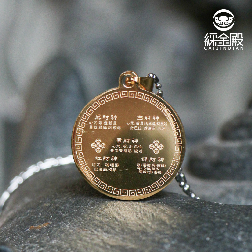 五路財神咒輪項鍊｜財源滾滾｜消災吉祥｜求財如願｜轉運｜墜鍊｜金色｜銀色【綵金殿】