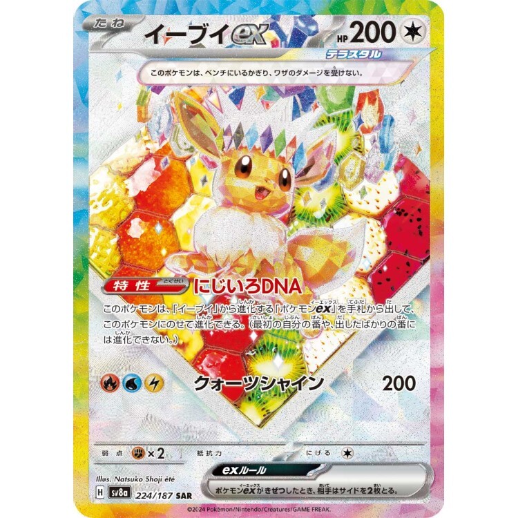 224/187 SV8a 伊布ex SAR Rare Pokemon Japanese Raw Card