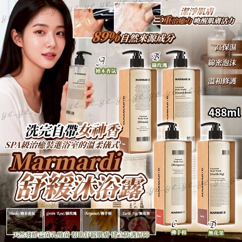 韓國MARMAR;D Lacscent森林系香氛身體舒緩沐浴露488ml