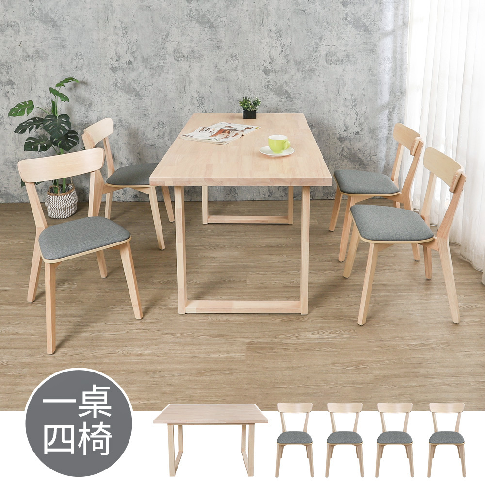 諾威4.7尺實木餐桌+喬芬皮革實木餐椅組合(一桌四椅)