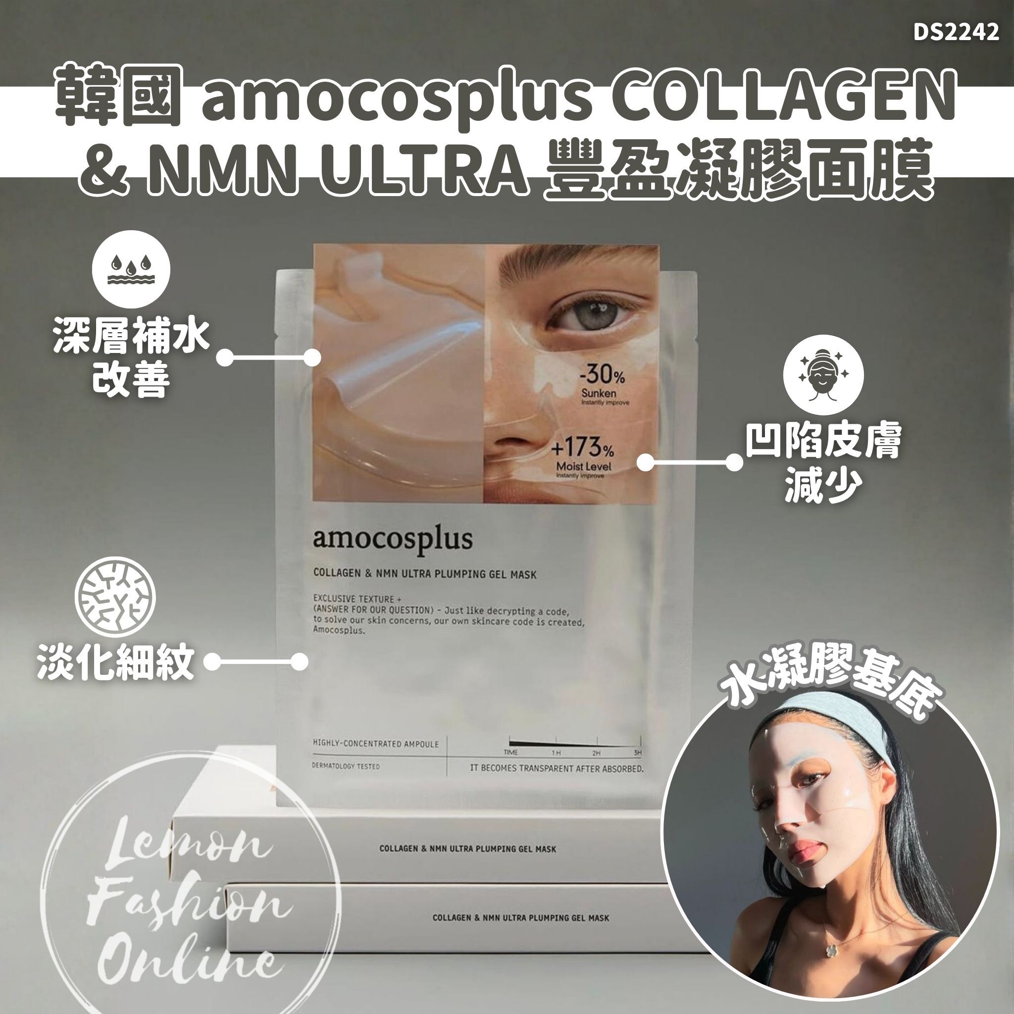 韓國 amocosplus 24K黃金眼膜+豐盈凝膠面膜COMBO套裝 #DS2243