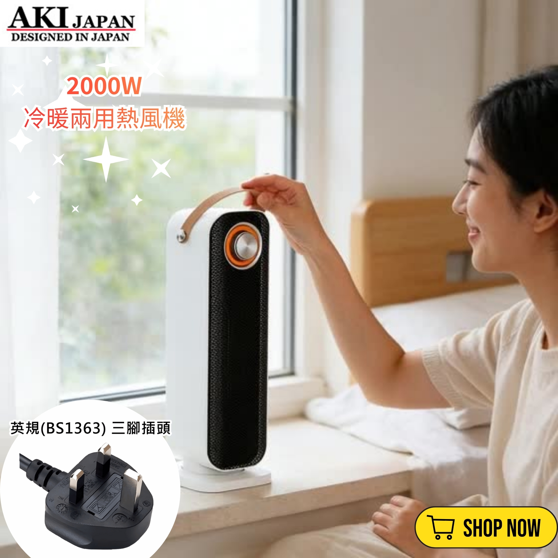 石墨烯暖爐 2000W冷暖兩用熱風機 暖風機 石墨烯暖爐 冷暖兩用 2000W功率 白色設計 家用暖氣 節能環保 A0187 (英規(BS1363)三腳插頭)