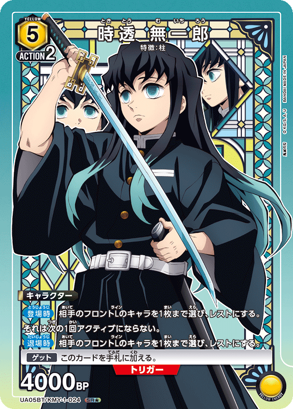 UNION ARENA - UA05BT 鬼滅の刃 - KMY-1-024 時透 無一郎 SR★